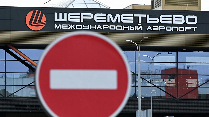 В Шереметьево отменили временные ограничения