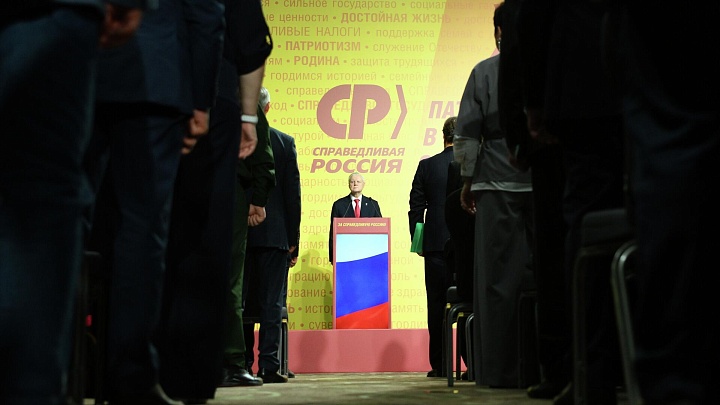 Партия "Справедливая Россия" одобрила свою предвыборную программу